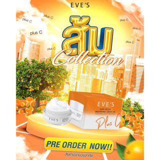 EVES [NEW!!] ครีมเจล อีฟส์ ส้ม พลัส ซี ครีมด้อมส้ม บำรุงผิวหน้าขาวใส ลดรอยสิว ฝ้ากระ จุดด่างดำ ผิวเนียนนุ่ม คนท้องใช้ได้