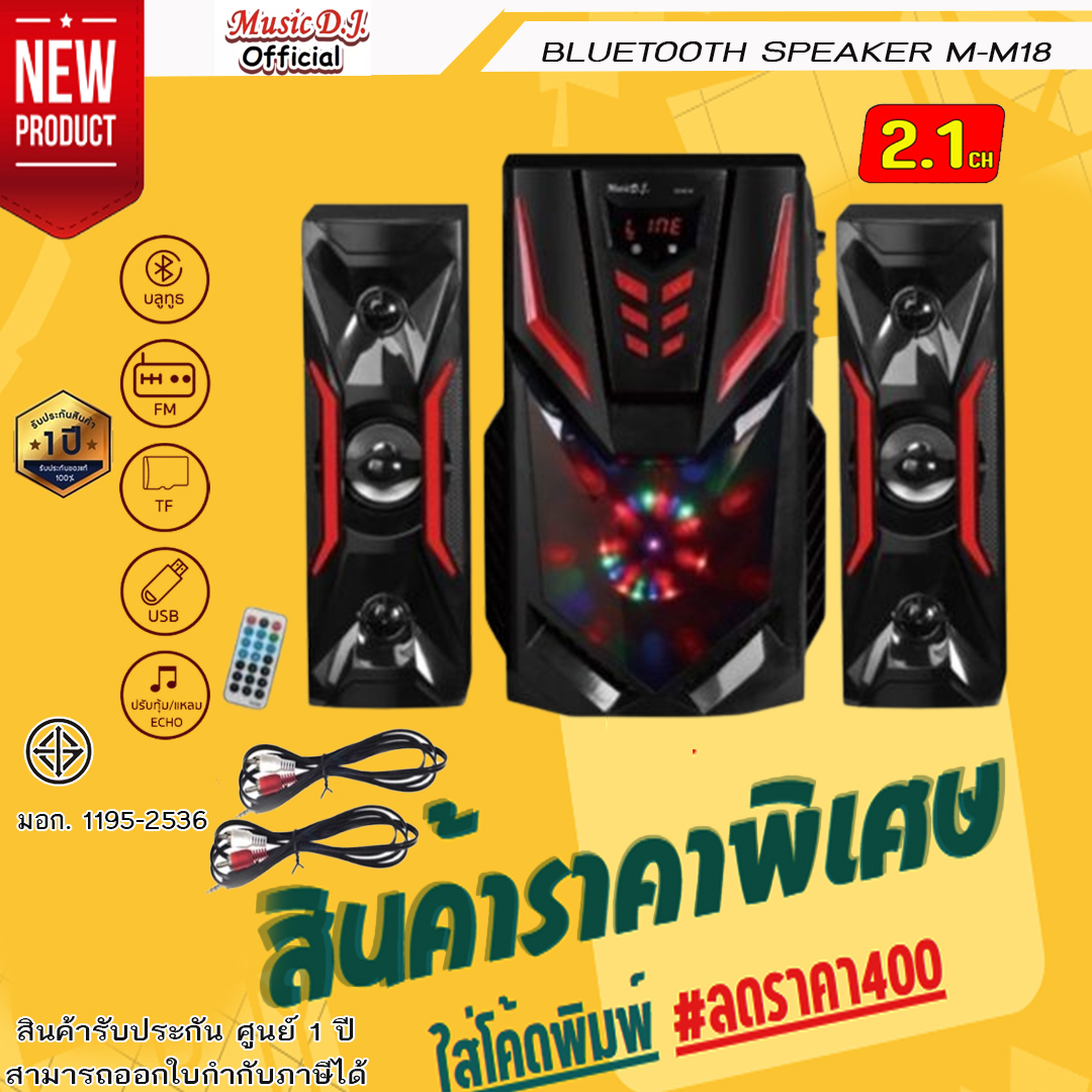 ลำโพง Music D.J. M-M18