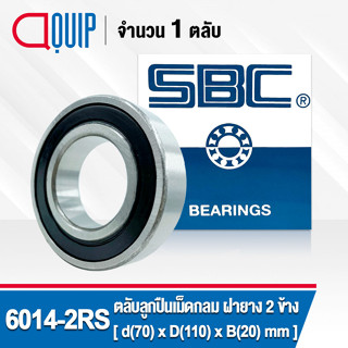 6014-2RS SBC ตลับลูกปืนเม็ดกลมร่องลึก ฝายาง 2 ข้าง ( Deep Groove Ball Bearing 6014 2RS ) 6014RS