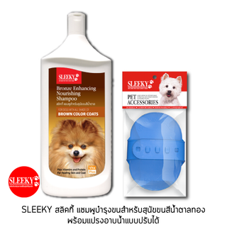 SLEEKY สลิคกี้ แชมพูบำรุงสำหรับสุนัขขนสีน้ำตาลทอง ขนาด 1000 ซีซี พร้อมแปรงยางอาบน้ำแบบปรับได้คละสี