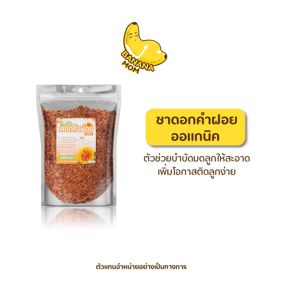 🍌Bananamom | ดอกคำฝอย | 1 ชิ้น |  ชา บำรุงเลือด ล้างมดลูก ประจำเดือน สมุนไพร  บานาน่ามัม ครูก้อย