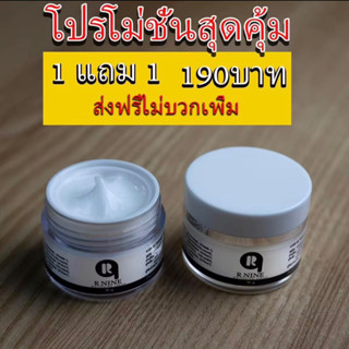 ซื้อ1แถม1 ส่งด่วน🚛R9 ครีมอาร์ไนท์ บำรุงผิวหน้าเผยผิวขาวกระจ่างใสไร้ริ้วรอย ขนาด10