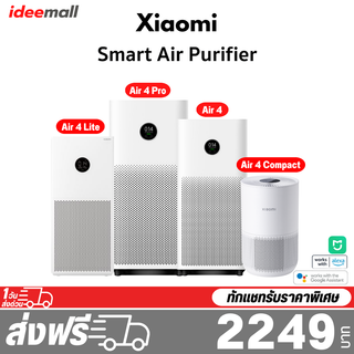 Xiaomi Smart Air Purifier เครื่องฟอกอากาศ ศูนย์ไทย รับประกัน 1 ปี