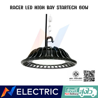 โคมไฟไฮเบย์ แอลอีดี 60 วัตต์ RACER LED High Bay 60W STAR TECH