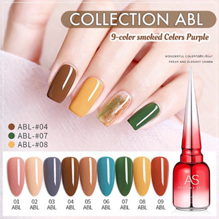 พร้อมส่งในไทย สีเจลAS 🔥สีเจลทาเล็บ AS collection ABL Set 9 สีสวยๆ สีละมุนดูแพง ทาขึ้นมือขับผิวให้ดูขาว