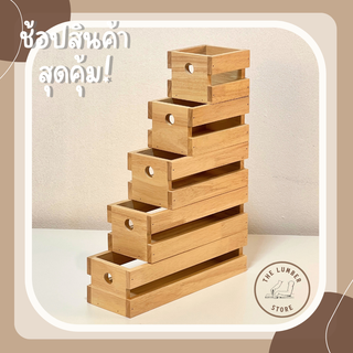 ถาดไม้ กระบะไม้ อเนกประสงค์แบบมีรูจับ ไม้พาราทั้งชิ้น มินิมอลTHE LUMBER มี 5ขนาดกว้าง10cm ยาว10,15,20,25,30สูง8cm