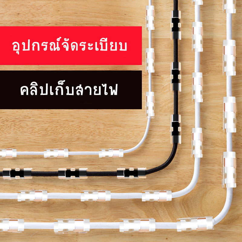 OKUMI_SHOP ตัวล็อคสายไฟ ที่เก็บสายไฟ คลิปเก็บสาย จัดระเบียบ (1กล่อง)