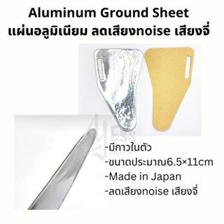 Aluminum Ground Sheet AGS-SS ลดเสียงnoise อะไหล่กีต้าร์