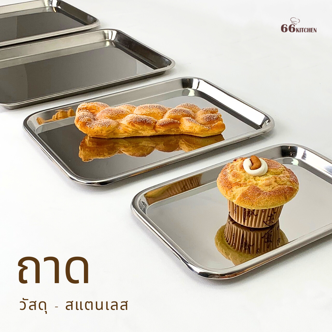มี3ไซส์ ถาดแสตนเลสไซสกลาง-ใหญ่ ใส่ขนม,อาหาร,เครื่องมือแพทย์ หรืออื่นๆ