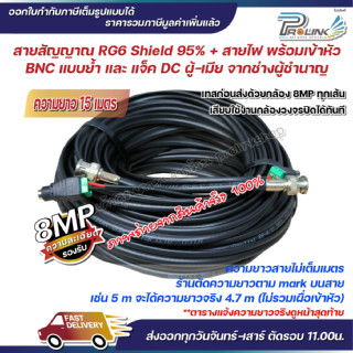 ส่งไว สาย RG6 Power พร้อมเข้าหัว สายกล้องวงจรปิด สายcctv  ยา…