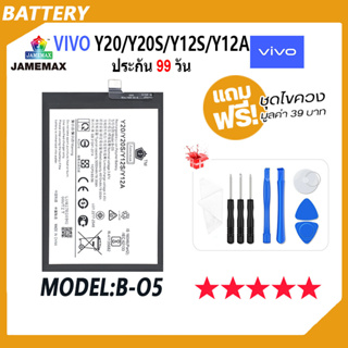 JAMEMAX แบตเตอรี่ VIVO Y20 / Y20S / Y12S / Y12A Battery Model B-O5 ฟรีชุดไขควง hot!!!