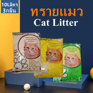 PP K2 ทรายเมว 10ลิตร ควบคุมกลิ่นได้ดีเยี่ยม CAT LITTER 10L