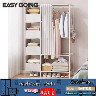 Easy Going ราวเเขวนผ้ามินิมอล พร้อมม่านคลุมกันฝุ่น ที่แขวนผ้า ชั้นวางของอเนกประสงค์ ใช้งานได้ 3in1 ตู้เสื้อผ้า