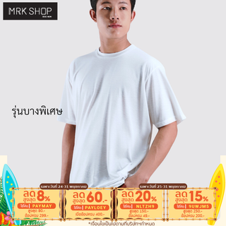 [MRK Lite] เสื้อยืด คอกลม สีขาว