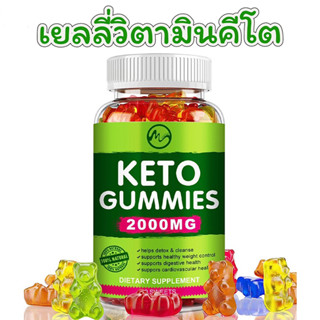 วิตามิน คีโต กัมมี่ Keto gummies เผาผลาญ คุมหิว ลดน้ำหนัก อาหารเสริม สายคลีน 30 เม็ด