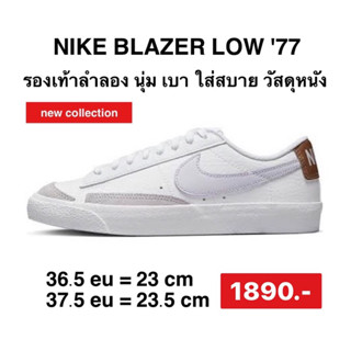 Nike Blazer Low 77 รองเท้าผู้หญิง ของแท้พร้อมส่ง DA4074 116