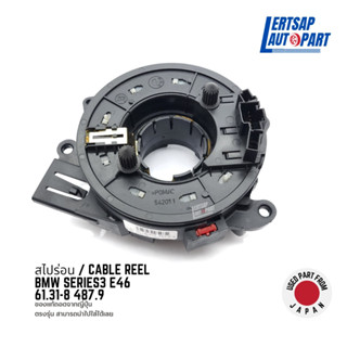 (ของแท้ถอด 🇯🇵) สไปร่อน / Cable Reel BMW Series3 E46 : 61.31-8 487.9