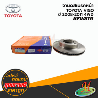 จานดิสเบรคหน้า TOYOTA VIGO 2008-2011 4WD #FUJITA