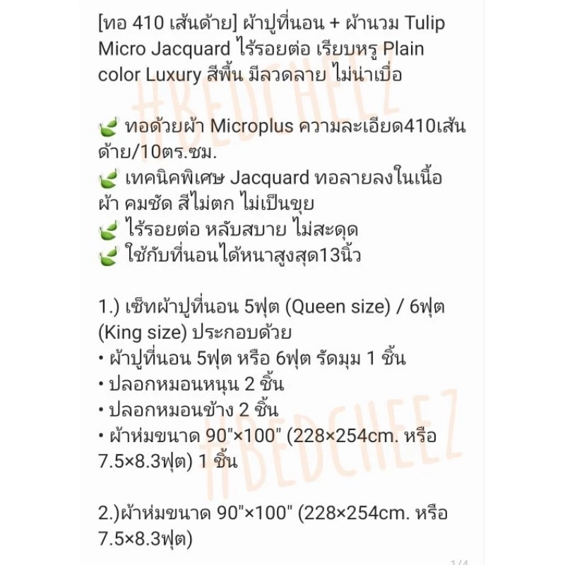 Tulip Micro Jacquard ผ้าปูที่นอนพร้อมผ้านวม ทอ 410 เส้นด้าย thumbnail 3