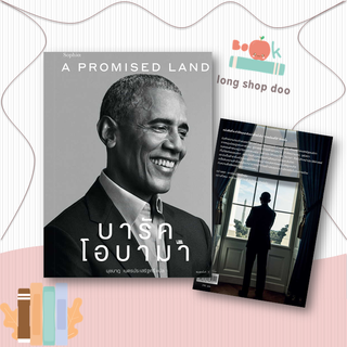 หนังสือA Promised Land บารัค โอบามา#แนวคิด/ชีวิตคนดัง,Barack Obama (บารัค โอบามา),Sophia