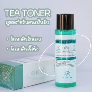 💥แท้💥ถูก💥ส่งไว💥 Vanekaa Tea Tree Miracle Toner โทนเนอร์ชาเขียว โทนเนอร์สิว