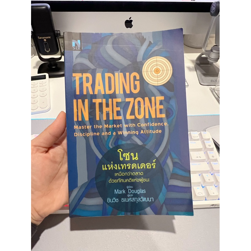 หนังสือ Trading in The Zone : โซนแห่งเทรดเดอร์ (หนังหายาก)เหนือกว่าตลาดด้วยทัศนคติแห่งผู้ชนะ