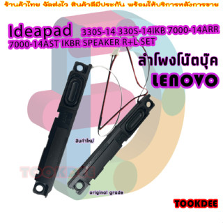 ลำโพง สำหรับ LENOVO IDEAPAD 330S-14 330S-14IKB 7000-14ARR 7000-14AST IKBR SPEAKER R+L SET