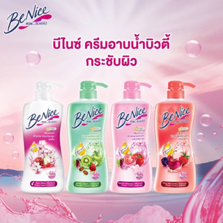 Be Nice ขนาด 450 มล. ครีมอาบน้ำบีไนซ์ สวย....สัมผัสได้