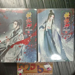 หน้ากากดอกท้อ เล่ม1 เล่ม2 ครบจบ มือหนึ่ง ในซีล