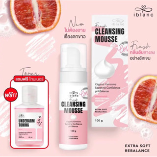 เฟรสคลีนซิ่งมูส  1 ขวด แถมฟรีโทนเนอร์ 1 ขวด (IBLANE FRESH CLEANSING MOUSSE)