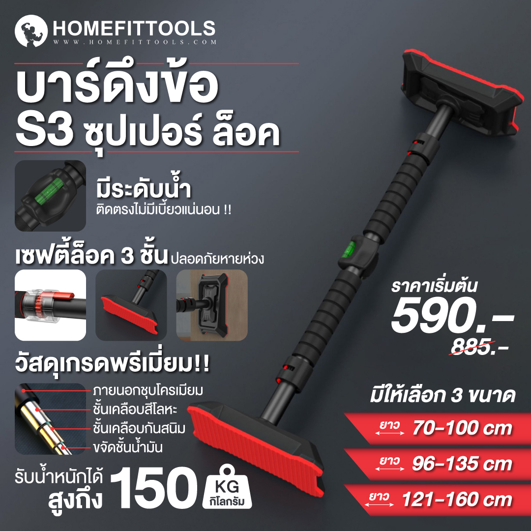 รุ่นใหม่ บาร์ดึงข้อ บาร์ติดผนัง บาร์โหน รับฟรีที่วัดระดับน้ำ Pull Up Bar รุ่น L3 / S3 - Homefittools