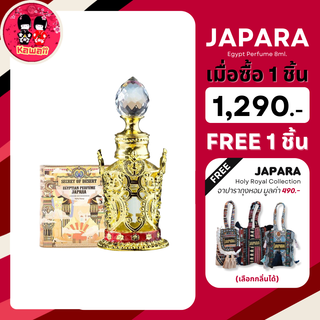 (แถมถุงหอม) JAPARA Egypt Perfume กลิ่น Secret of desert ความลับแห่งทะเลทราย 8ml.