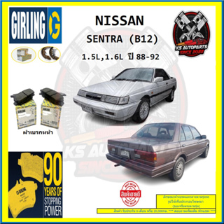 ผ้าเบรค GIRLING (เกอริ่ง) รุ่น NISSAN SENTRA (B12) 1.5L , 1.6L ปี 88-92 (โปรส่งฟรี)