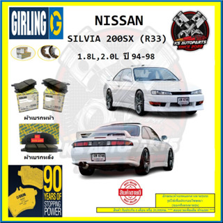 ผ้าเบรค GIRLING (เกอริ่ง) รุ่น NISSAN SILVIA 200SX (R33) 1.8L , 2.0L ปี 94-98 (โปรส่งฟรี)