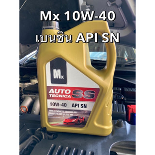 Mx Oils น้ำเครื่องเอ็มเอ๊กซ์ออยล์ กึ่งสังเคราะห์ SS 10W-40 เบนซิน ขนาด 4+1= 5 ลิตร