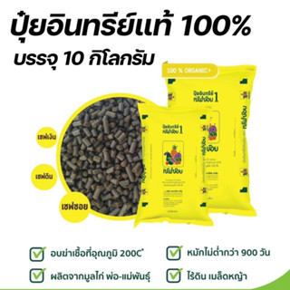 ปุ๋ยอินทรีย์ขี้ไก่แท้100% บรรจุ 10 กิโลกรัม เซฟซอย