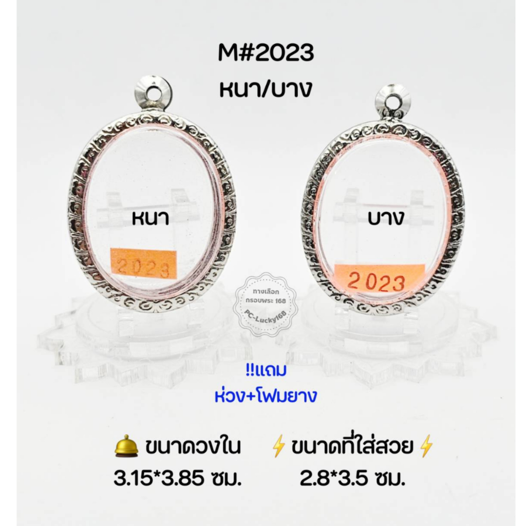 M#2023หนา/บาง ตลับพระ/กรอบพระสเตนเลสลายไทย วงใน 3.15*3.85 ซม ว่าน/เหรียญวงรีไม่มีหู(ลีอกเก็ต)กลาง ขนาดที่ใส่สวย2.8*3.5ซม