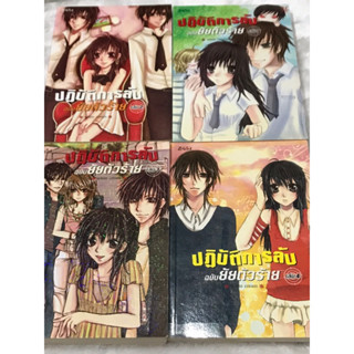 ปฏิบัติการลับ  ฉบับยัยตัวร้าย  เล่ม 1-4  white  cream Z-girl   มือสอง  สภาพดีมาก (ยกเซต)