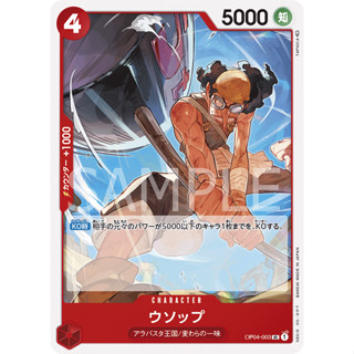 OP04-003 Usopp Character Card UC Red One Piece Card การ์ดวันพีช วันพีชการ์ด แดง คาแรคเตอร์การ์ด