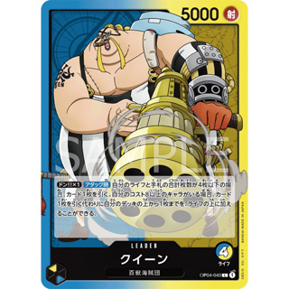 OP04-040 Queen Leader Card L Blue Yellow One Piece Card การ์ดวันพีช วันพีชการ์ด ฟ้า เหลือง ลีดเดอร์การ์ด