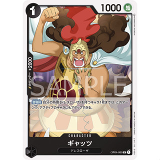 OP04-080 Gyats Character Card UC Black One Piece Card การ์ดวันพีช วันพีชการ์ด ดำ คาแรคเตอร์การ์ด