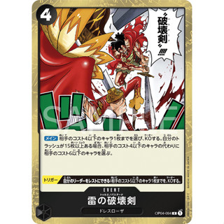 OP04-094 Trueno Bastardo Event Card R Black One Piece Card การ์ดวันพีช วันพีชการ์ด ดำ อีเว้นการ์ด