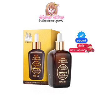 อมาโด้ โกลด์ คาเวีย เซรั่มอมาโด้ 100 ml 1 ขวด Amado Gold Caviar Concentrate Serum