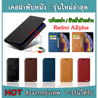 Redmi12/Redmi A2plus (ส่งในไทย) เคสฝาพับหนัง สำหรับ Redmi 12C/Redmi Note12 5G/A1 ใส่บัตรได้ ตั้งได้ RedmiA2plus XUNDU