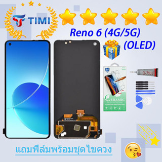 ชุดหน้าจอ OPPO Reno 6(4G/5G) งานแท้มีประกัน แถมฟิล์มพร้อมชุดไขควง （OLED) (ใช้สแกนลายนิ้วมือได้)