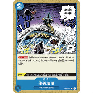 [OP04-057] Dragon Twister Demolition Breath (Uncommon) One Piece Card Game การ์ดเกมวันพีซถูกลิขสิทธิ์