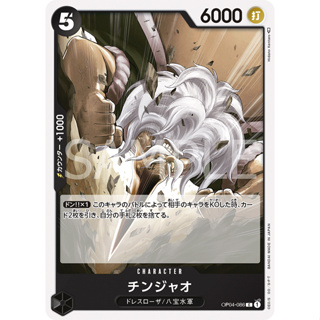 [OP04-086] Chinjao (Common) One Piece Card Game การ์ดเกมวันพีซถูกลิขสิทธิ์