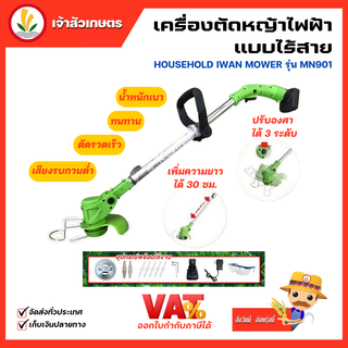 เครื่องตัดหญ้าไฟฟ้าไร้สาย MACNUM รุ่น MN901 เครื่องตัดหญ้าไฟฟ้า เครื่องตัดหญ้าไร้สาย แบตเตอรี่ ลิเธียมไอออน 6800Ah