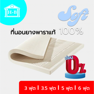 Home Best Topper ที่นอนยางพารา 100% รุ่น Soft ค่า Density75 ขนาด 3ฟุต | 3.5ฟุต | 5ฟุต | 6ฟุต