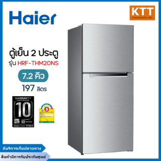 HAIER ตู้เย็น 2 ประตู (7.2 คิว) รุ่น HRF-THM20NS สีเทา